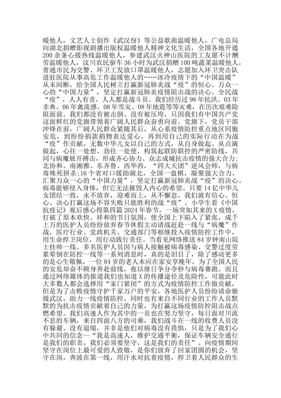 小学生看《中国抗疫记》观后感心得_第3页