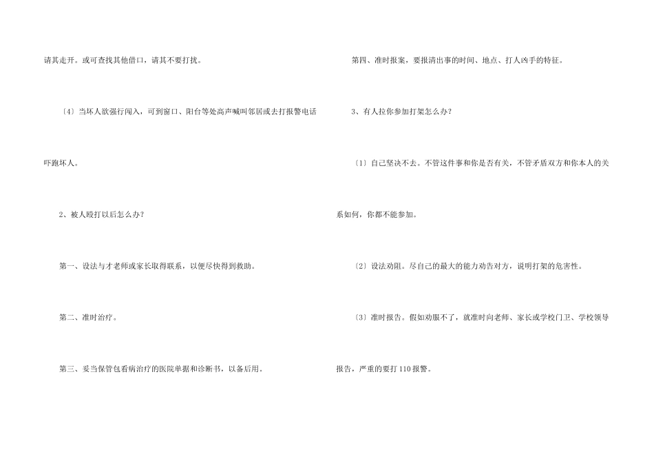 小学生知识黑板报内容_第2页