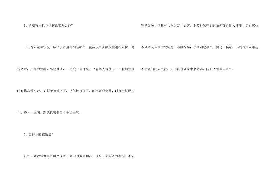 小学生知识黑板报内容_第3页