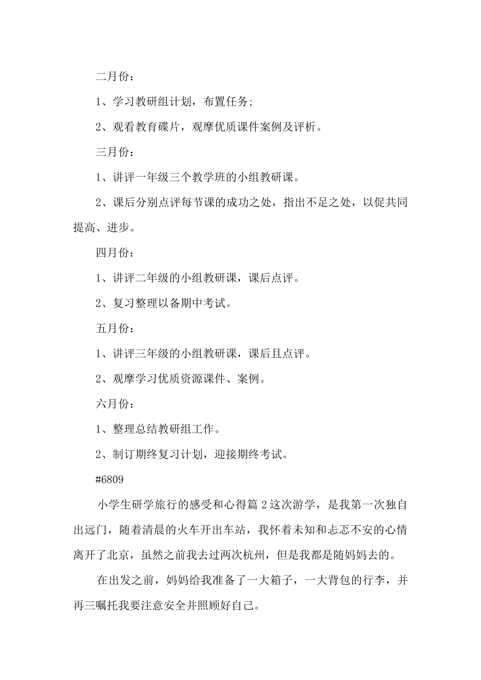 小学生研学旅行的感受和心得9篇_第3页