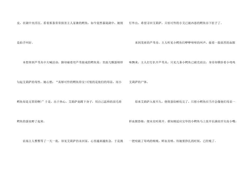 小学生睡前童话故事_第2页