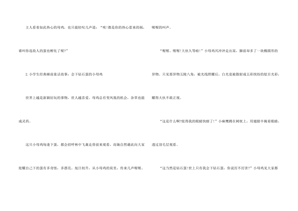 小学生睡前童话故事_第3页