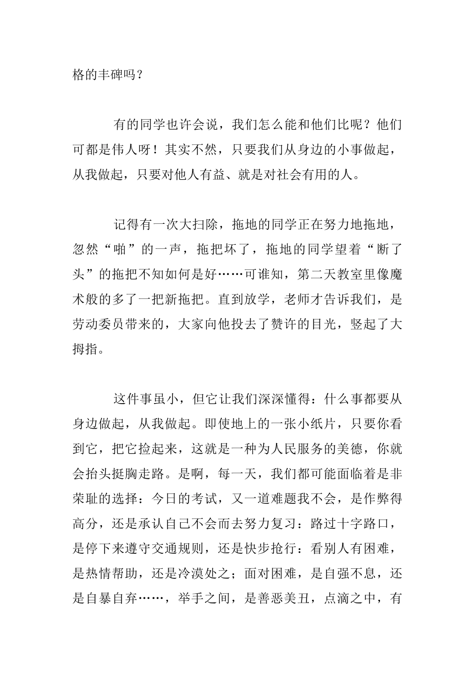 小学生知荣明耻_第2页