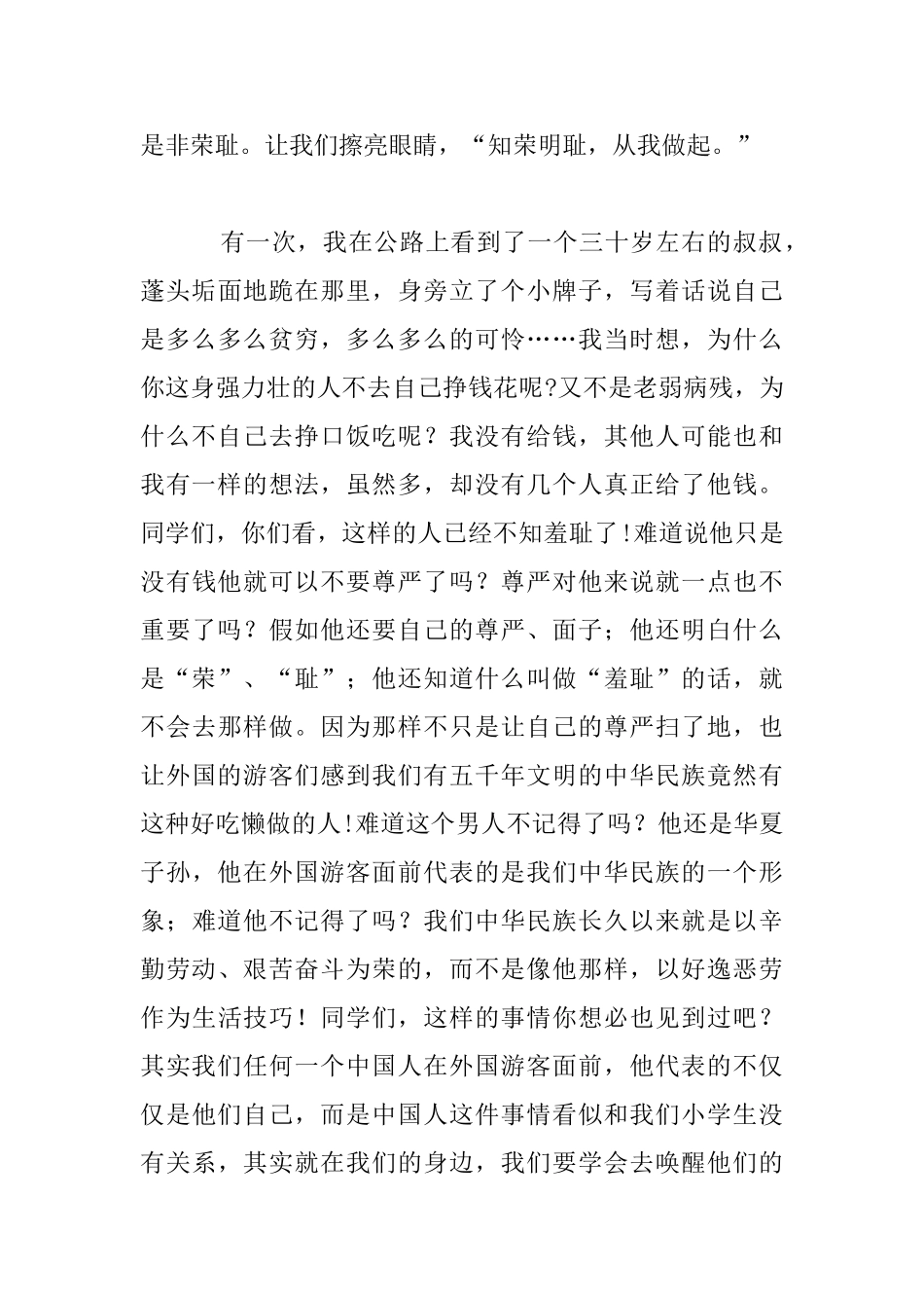 小学生知荣明耻_第3页