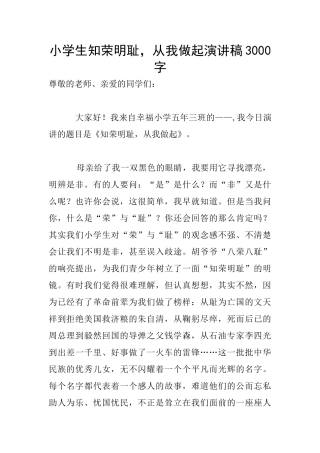 小学生知荣明耻