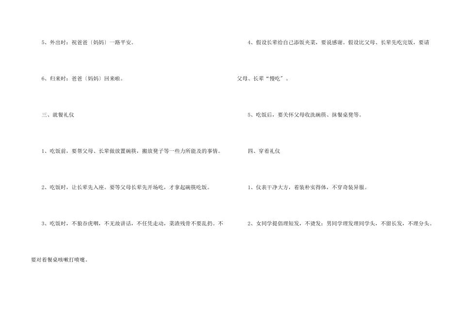 小学生礼貌礼仪的基本知识_第2页