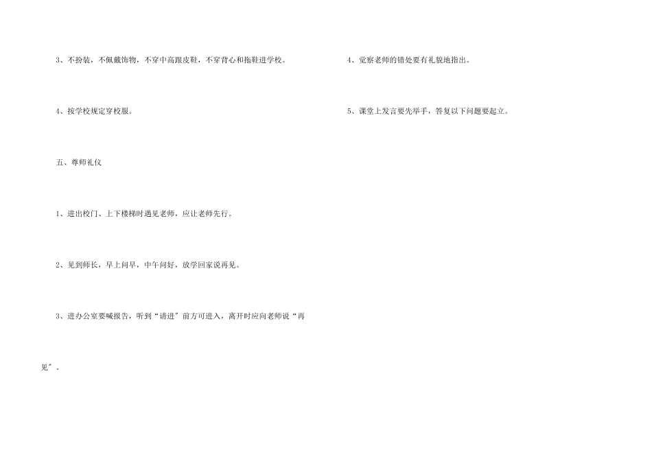 小学生礼貌礼仪的基本知识_第3页