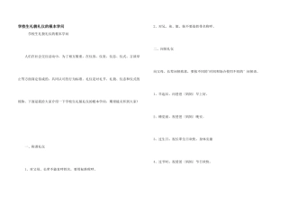 小学生礼貌礼仪的基本知识