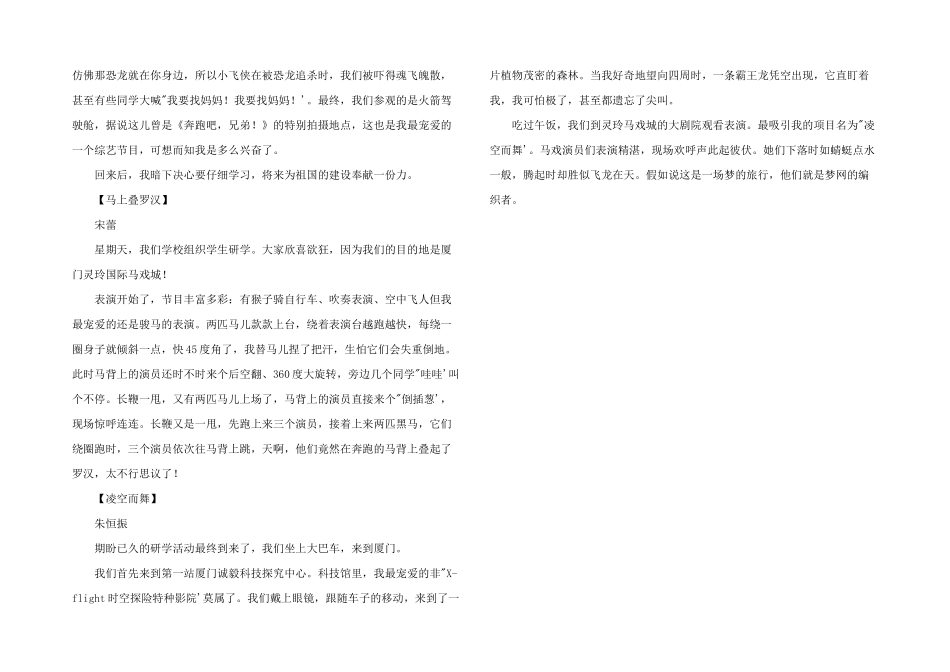 小学生研学300字_第2页