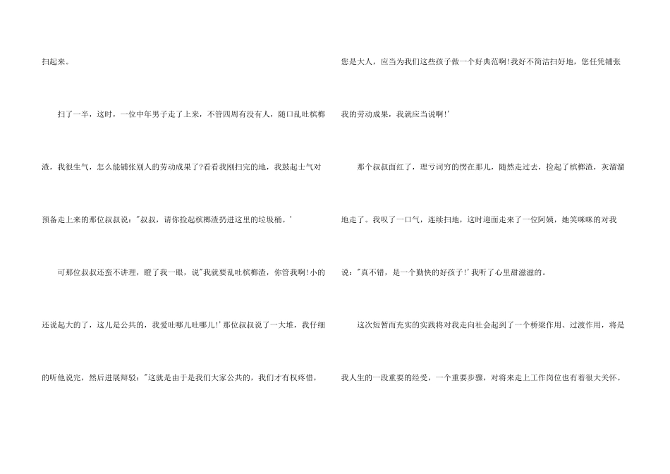 小学生社会实践体会_第3页