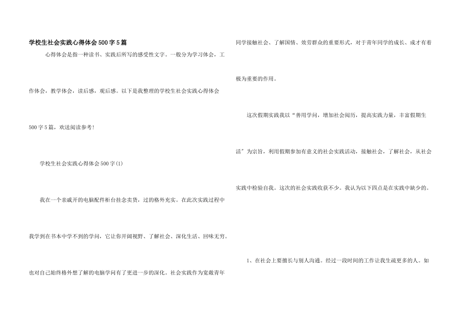 小学生社会实践心得体会500字5篇_第1页