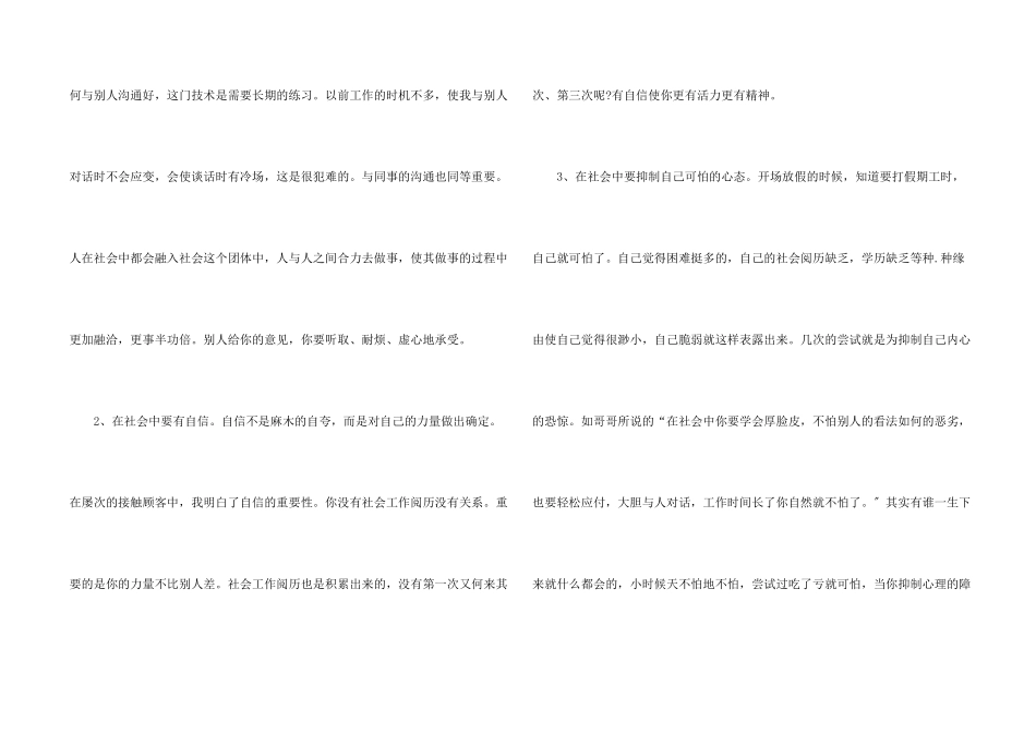 小学生社会实践心得体会500字5篇_第2页