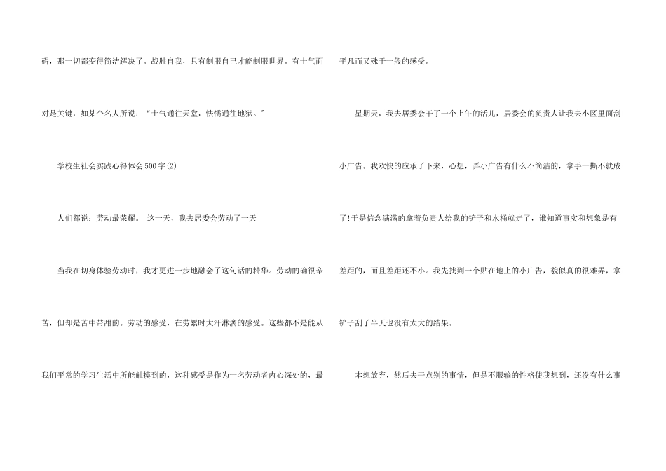 小学生社会实践心得体会500字5篇_第3页