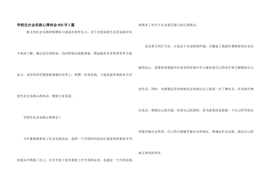 小学生社会实践心得体会800字5篇_第1页