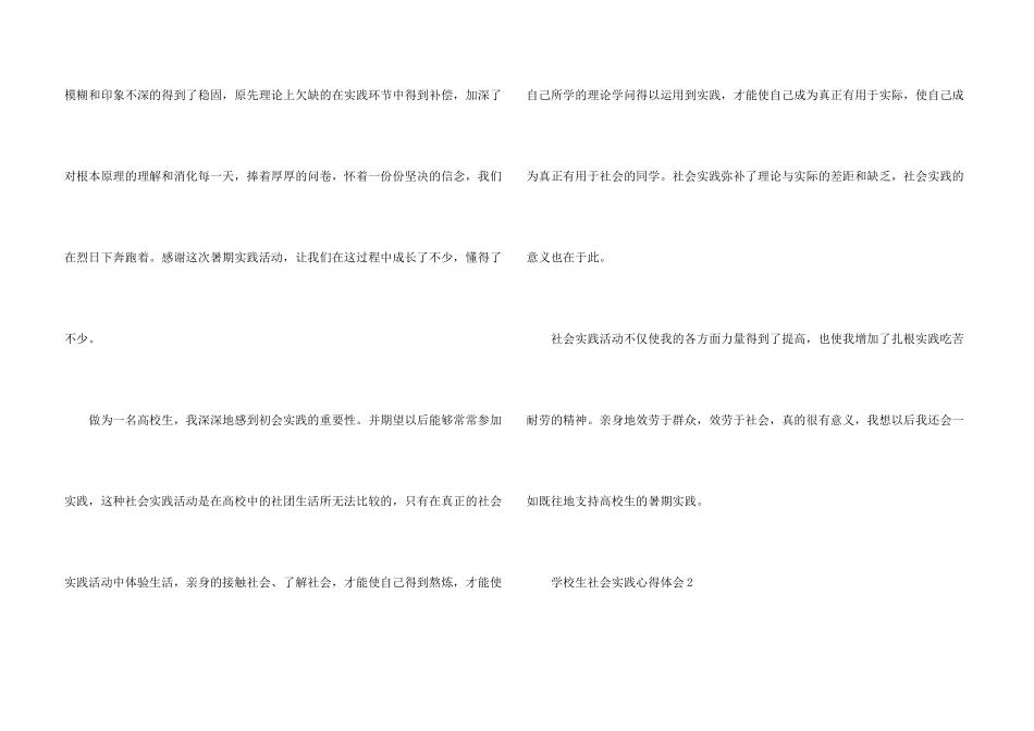 小学生社会实践心得体会800字5篇_第3页