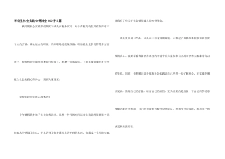 小学生社会实践心得体会800字5篇