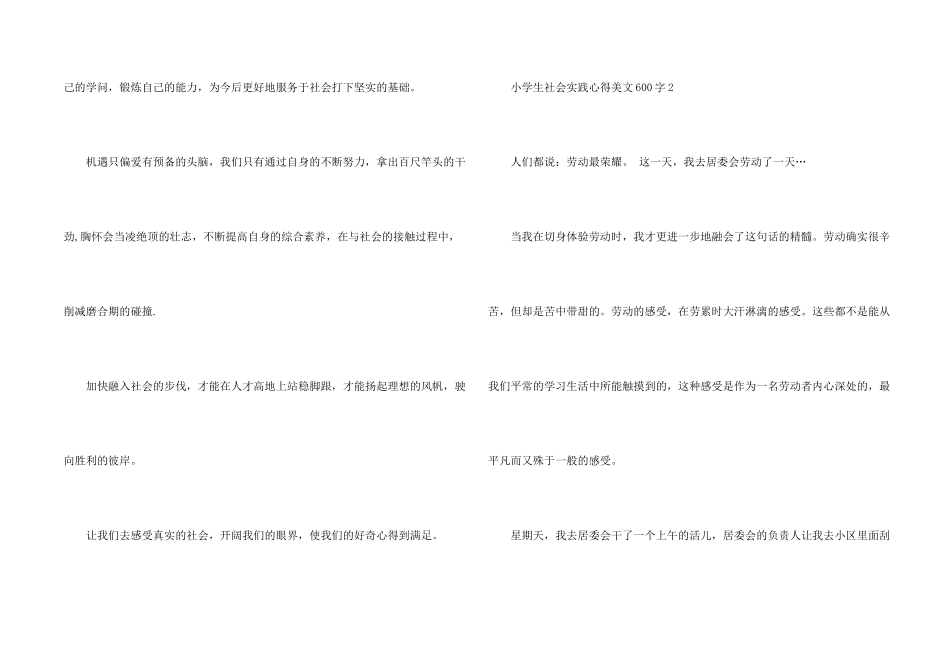 小学生社会实践心得美文600字五篇_第2页