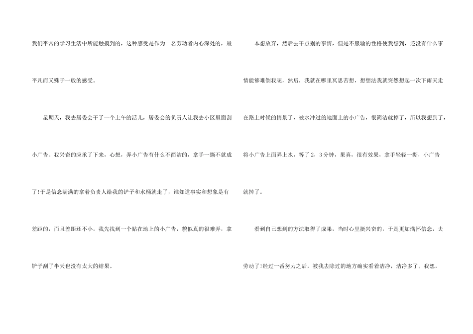 小学生社会实践活动心得体会1000字5篇_第2页
