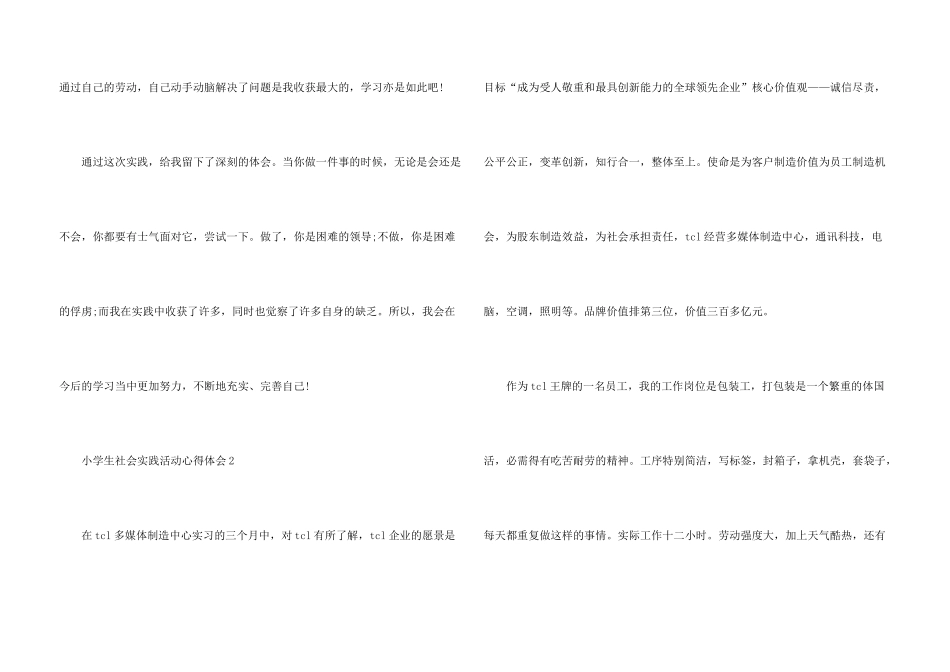 小学生社会实践活动心得体会1000字5篇_第3页