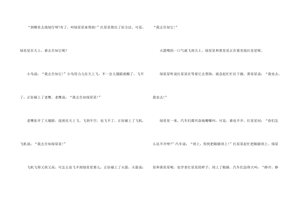 小学生睡前故事大全10篇_第2页