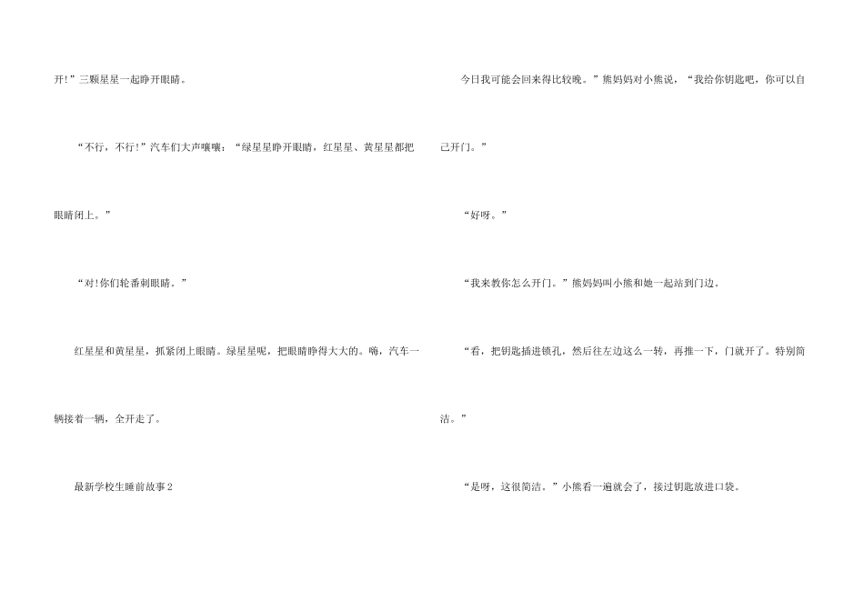 小学生睡前故事大全10篇_第3页