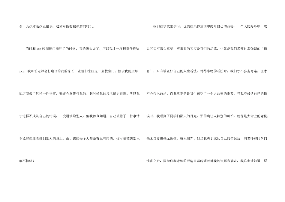 小学生破坏学校公物检讨书_第2页