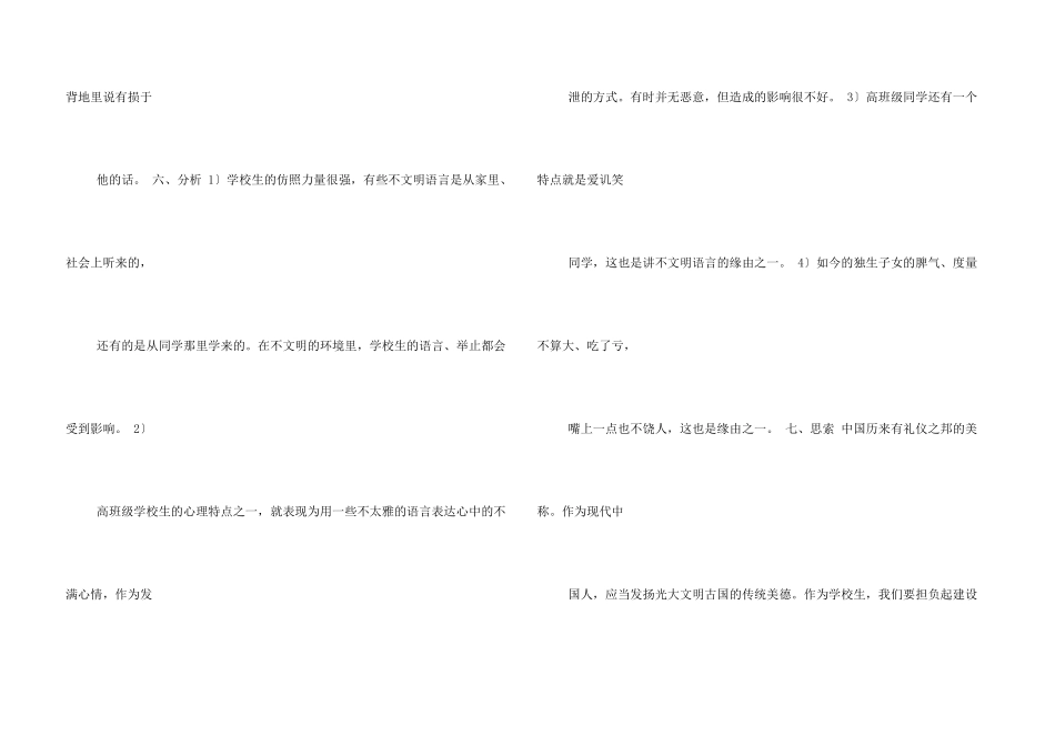 小学生社会调查方案_第3页