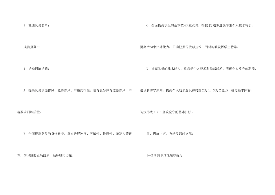 小学生社团活动计划_第3页