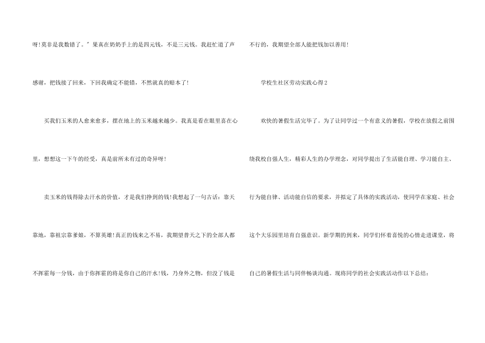 小学生社区劳动实践心得体会5篇_第2页
