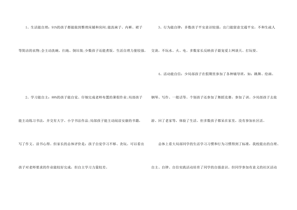 小学生社区劳动实践心得体会5篇_第3页