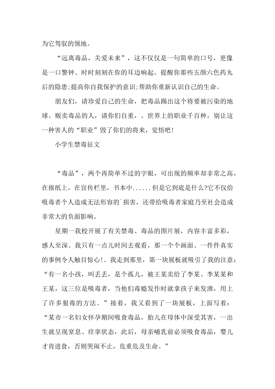 小学生禁毒征文_第2页