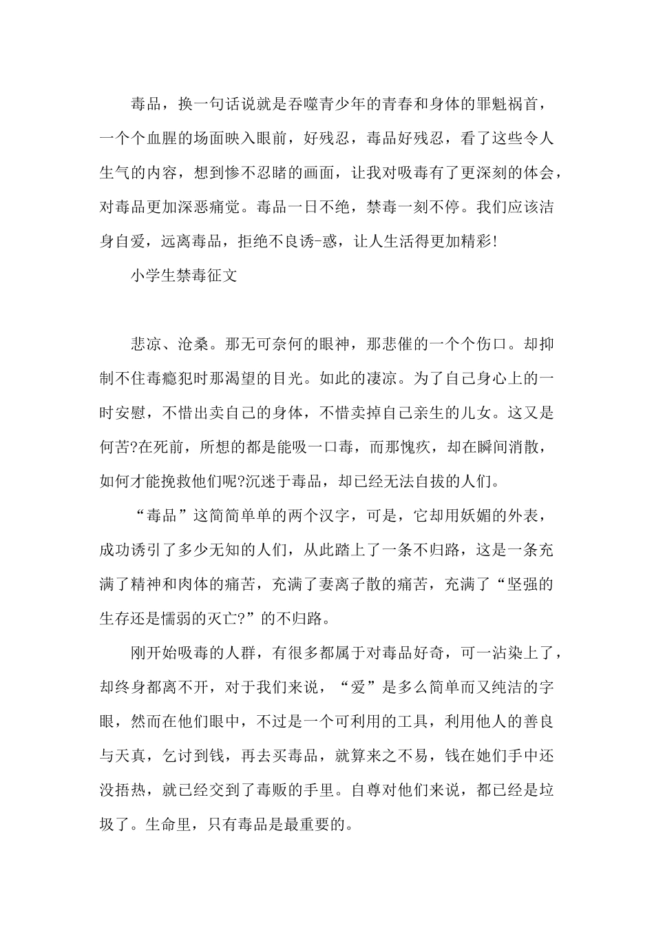 小学生禁毒征文_第3页