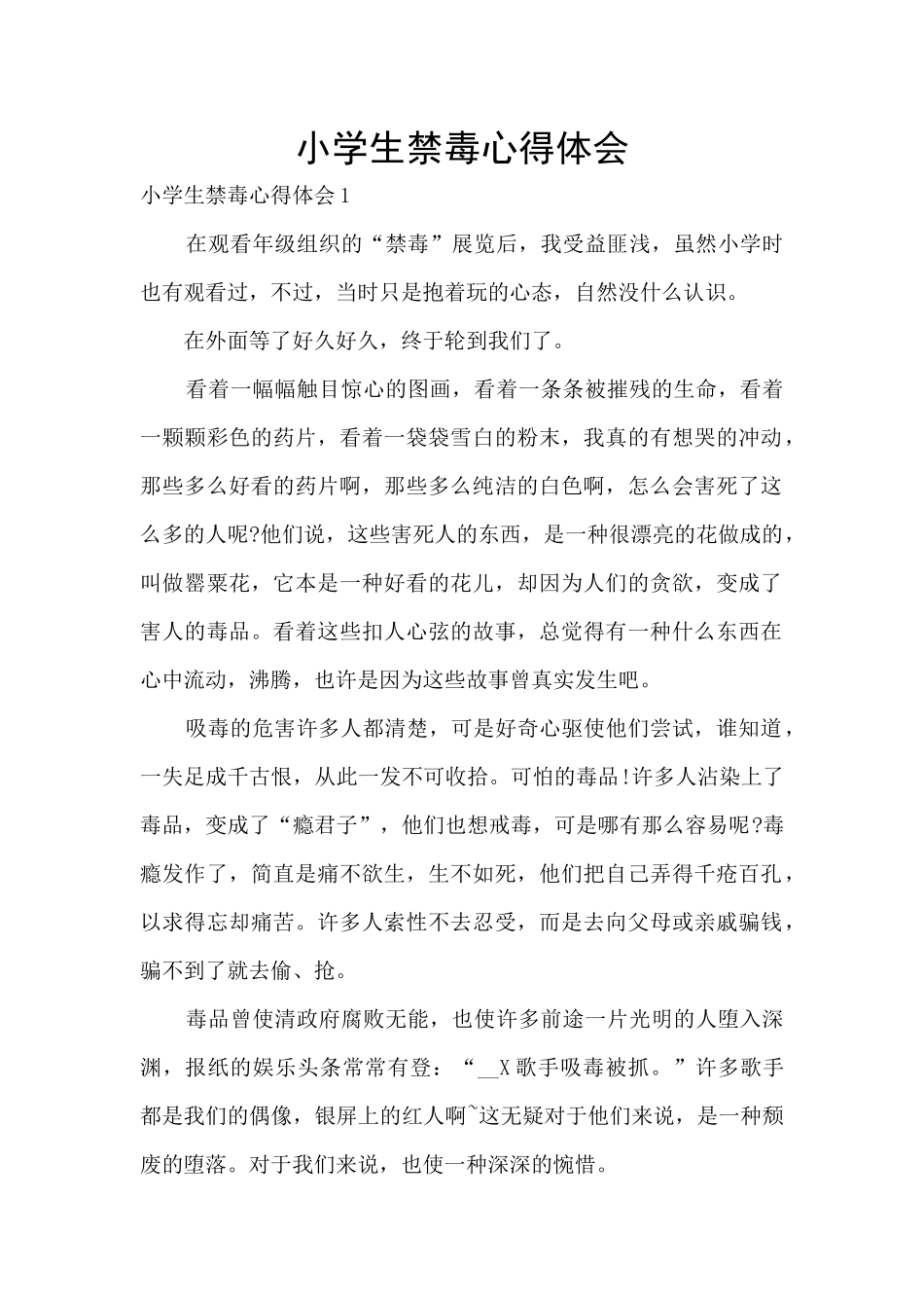 小学生禁毒心得体会_第1页