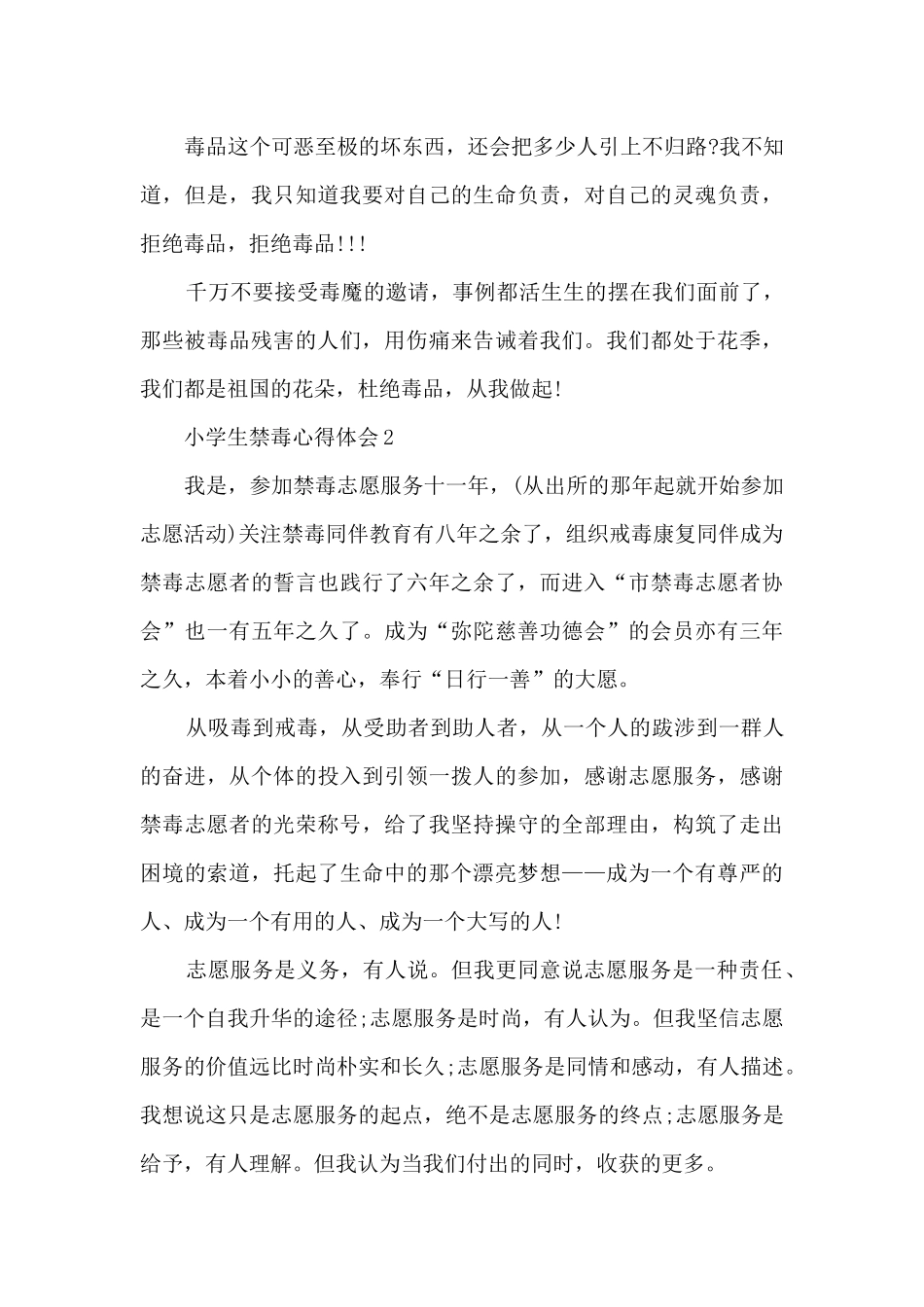 小学生禁毒心得体会_第2页