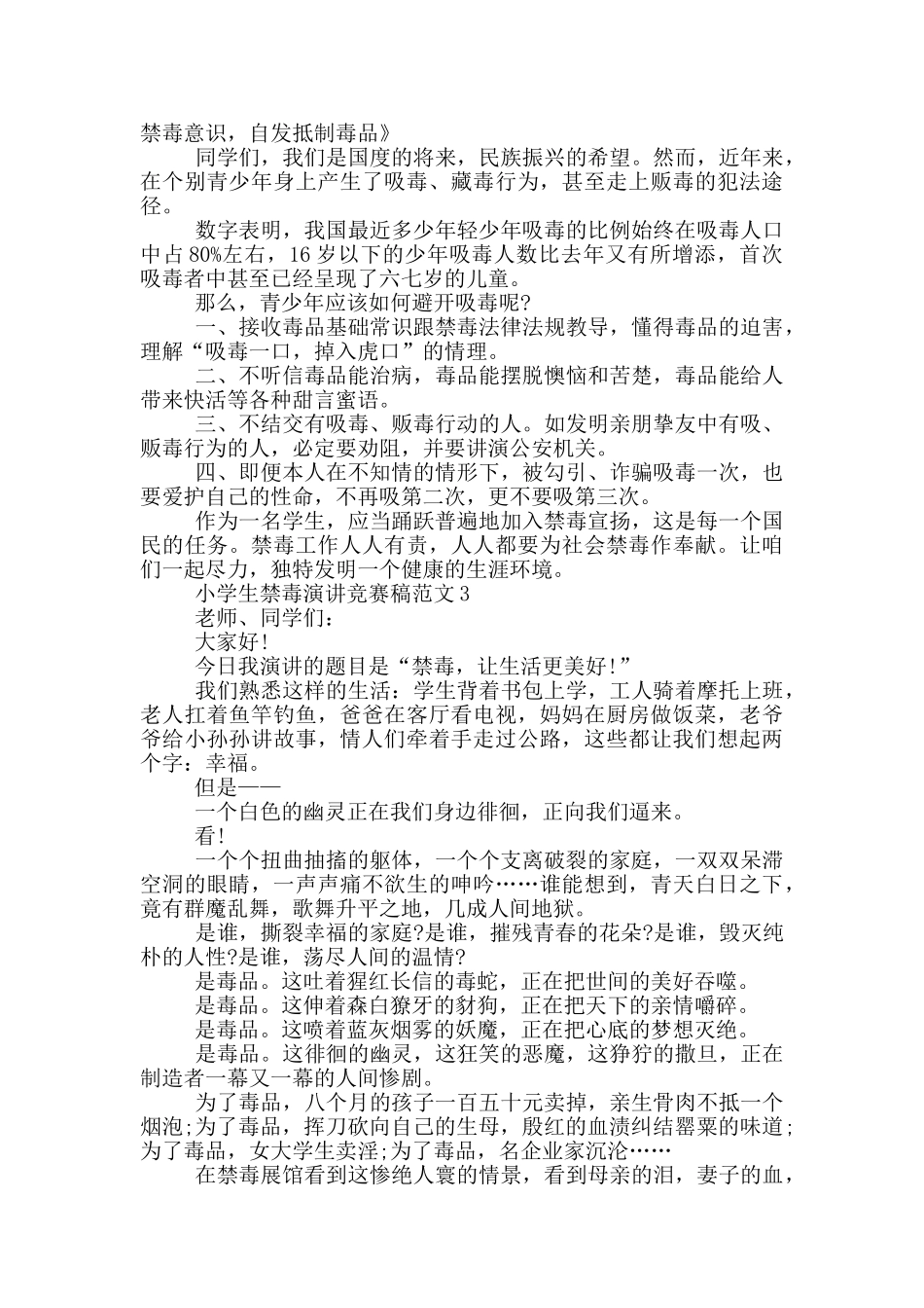 小学生禁毒演讲比赛稿范文_第2页