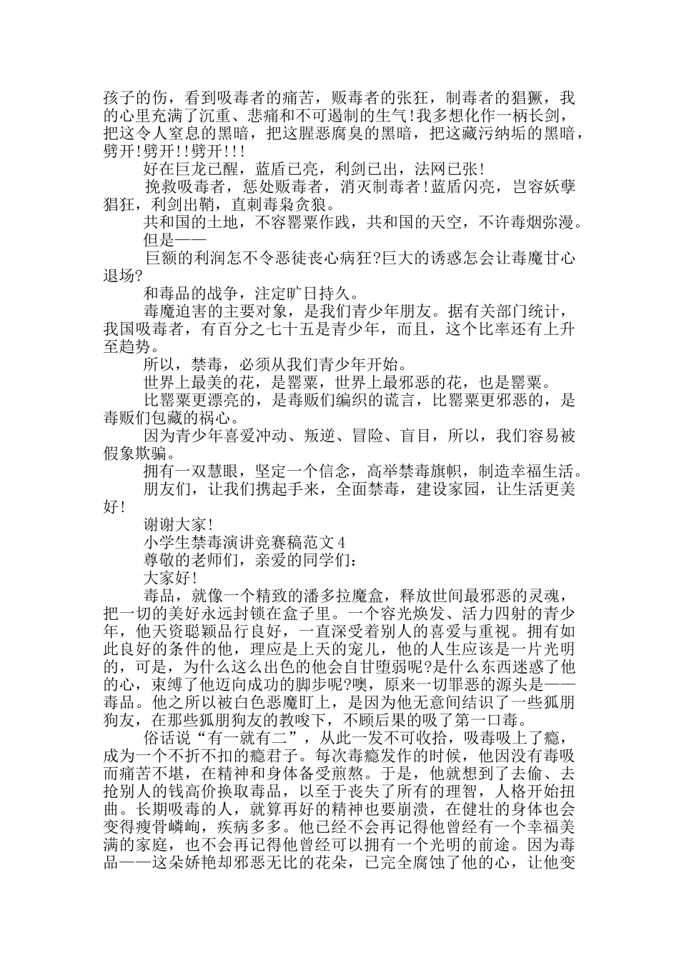 小学生禁毒演讲比赛稿范文_第3页