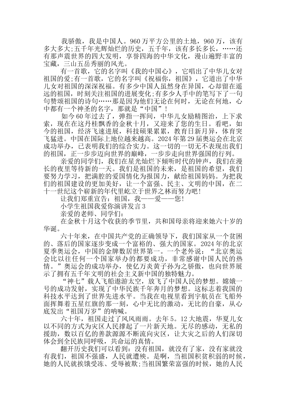 小学生祖国我爱你演讲发言_第2页