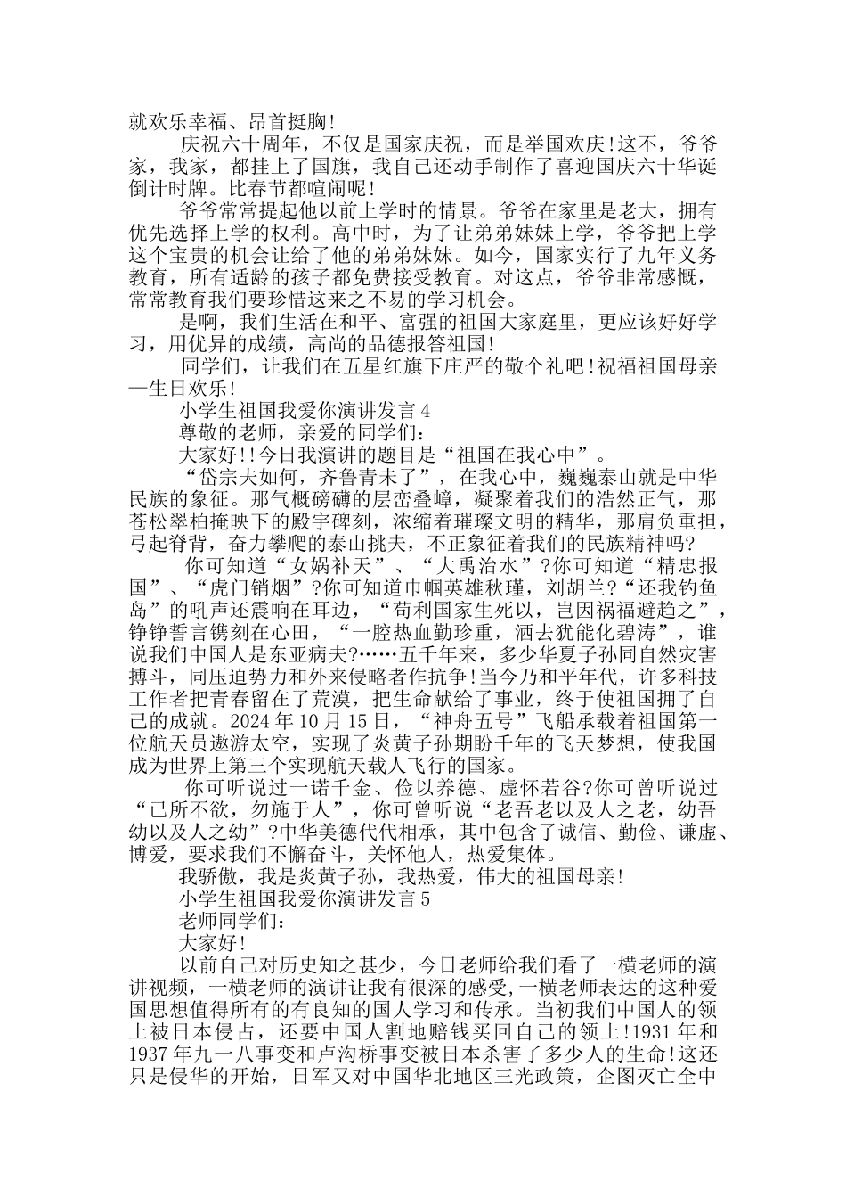 小学生祖国我爱你演讲发言_第3页