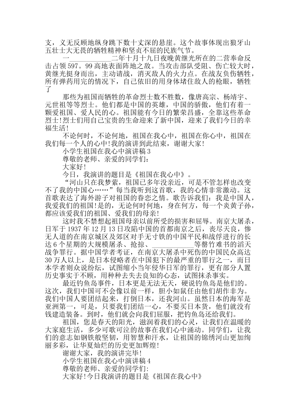 小学生祖国在我心中演讲稿范文_第2页