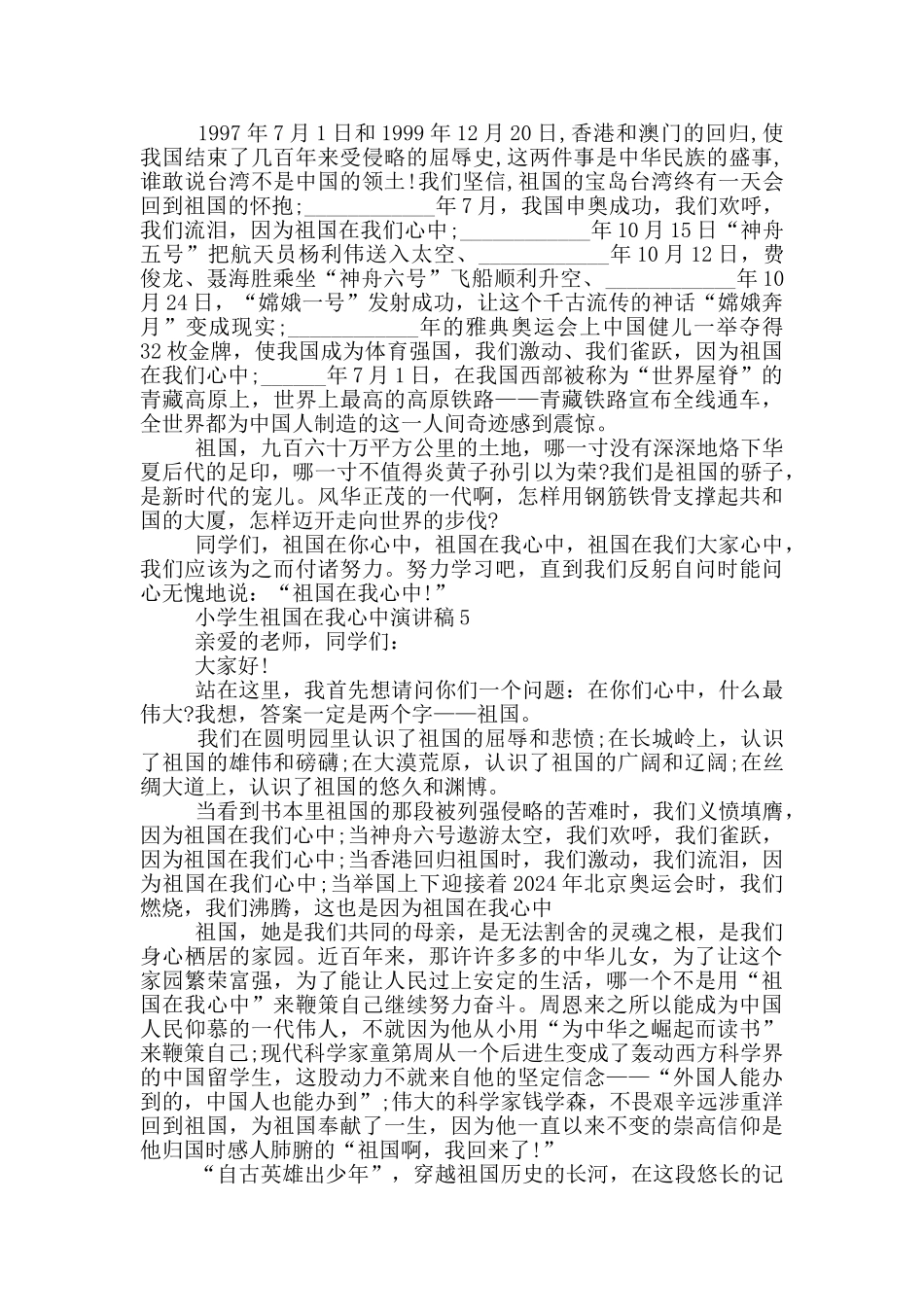 小学生祖国在我心中演讲稿范文_第3页