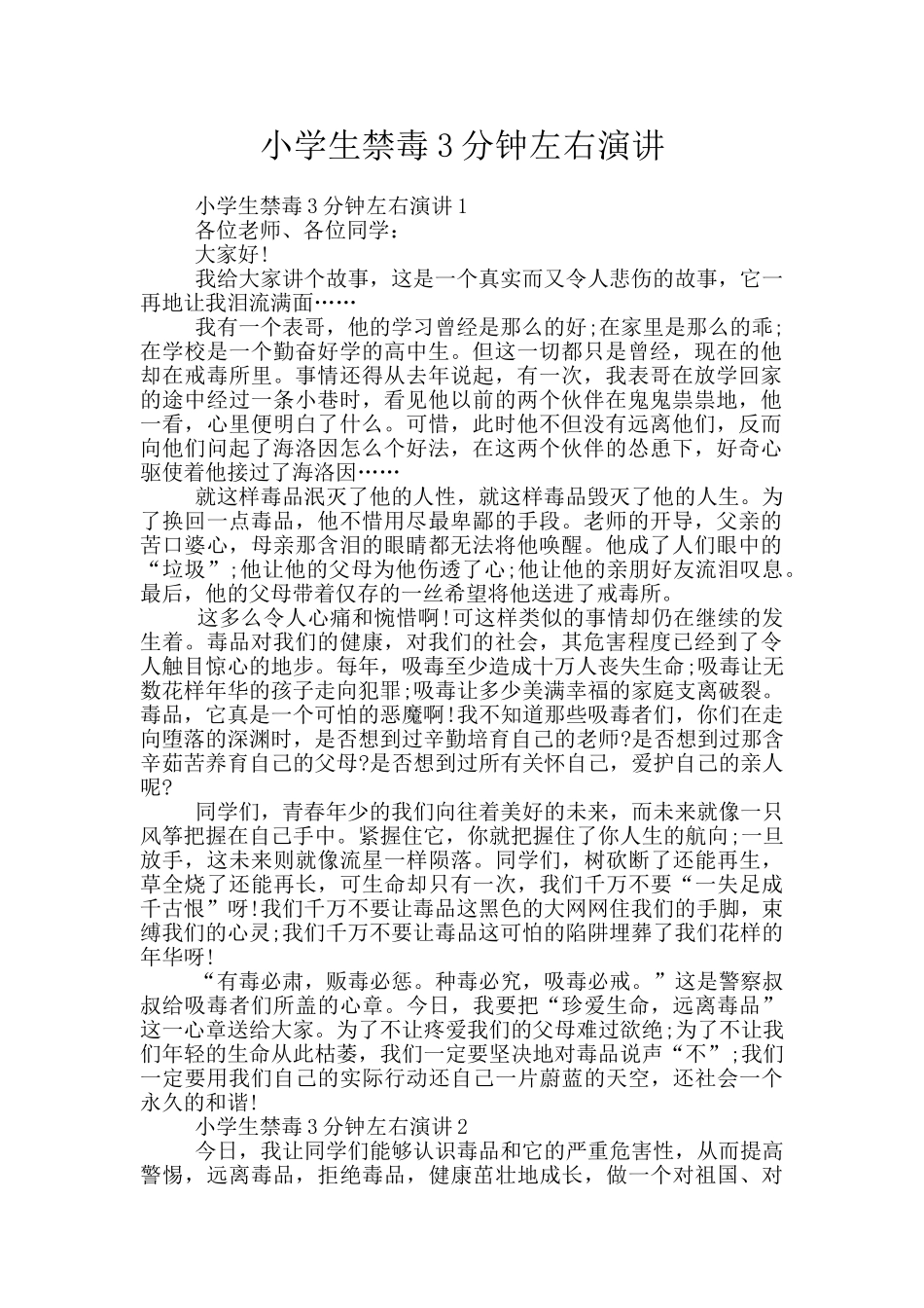 小学生禁毒3分钟左右演讲_第1页