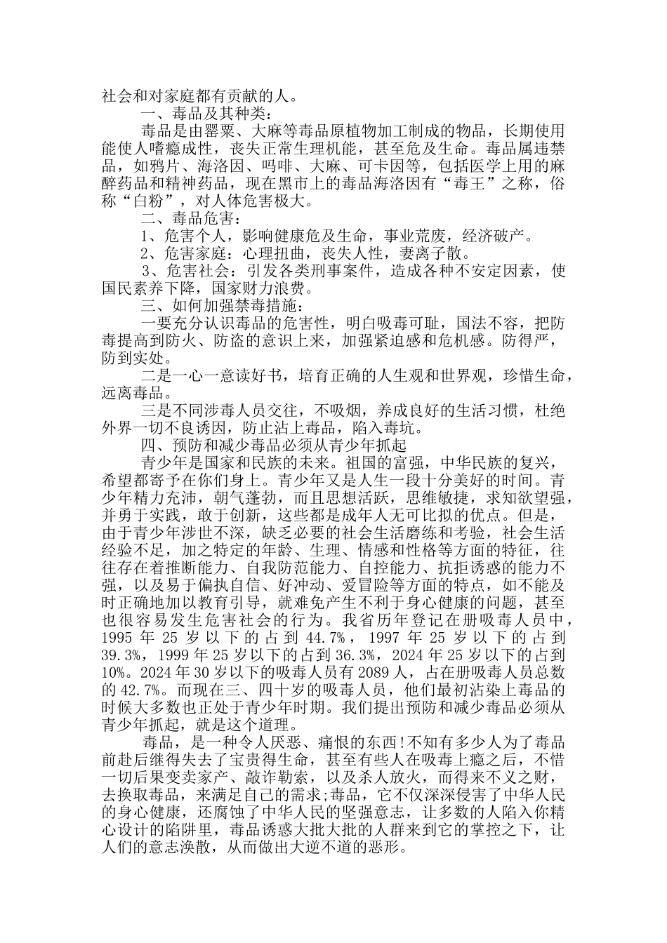 小学生禁毒3分钟左右演讲_第2页