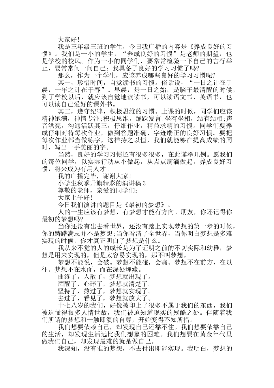 小学生秋季升旗精彩的演讲稿_第2页