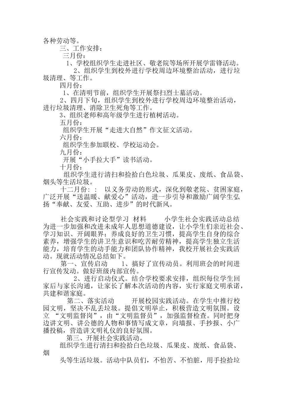 小学生社会实践活动计划_第2页