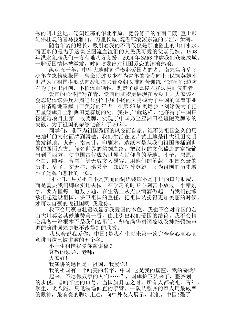 小学生祖国我爱你演讲稿_第2页