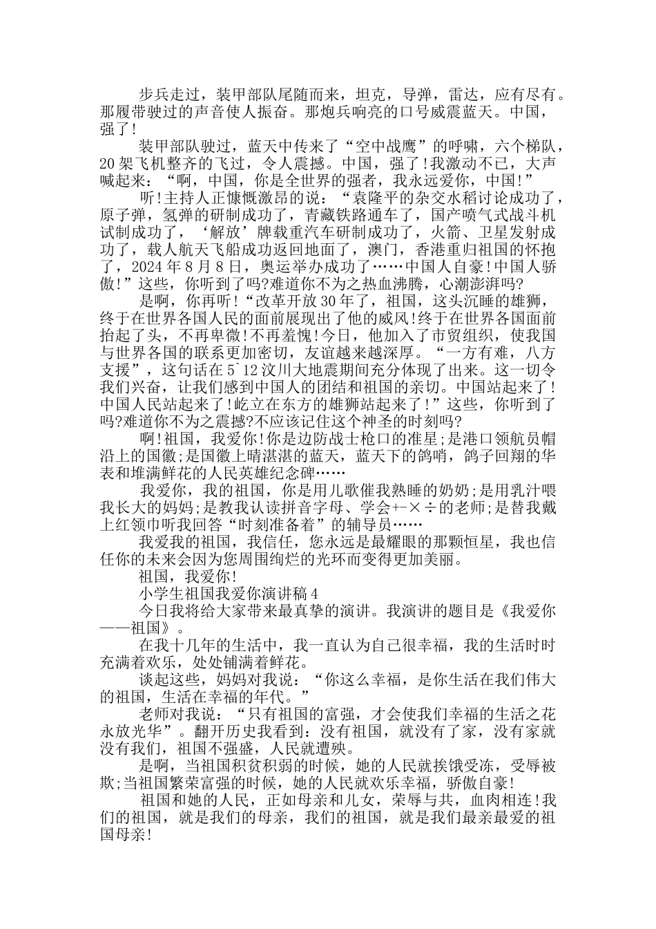 小学生祖国我爱你演讲稿_第3页