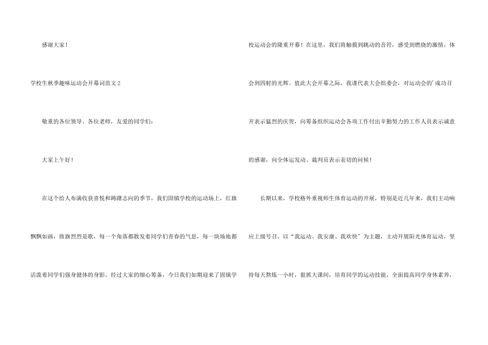 小学生秋季趣味运动会开幕词_第3页