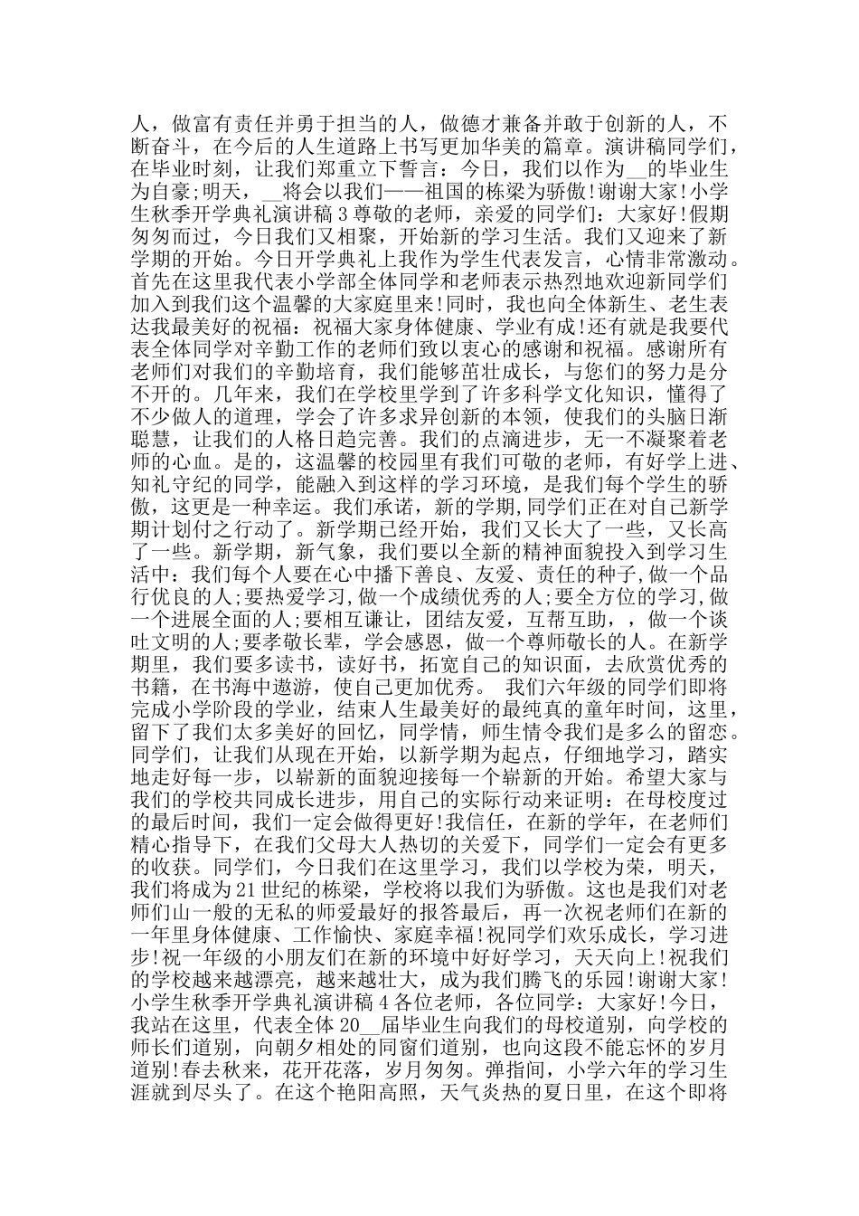 小学生秋季开学典礼演讲稿2024范文_第2页