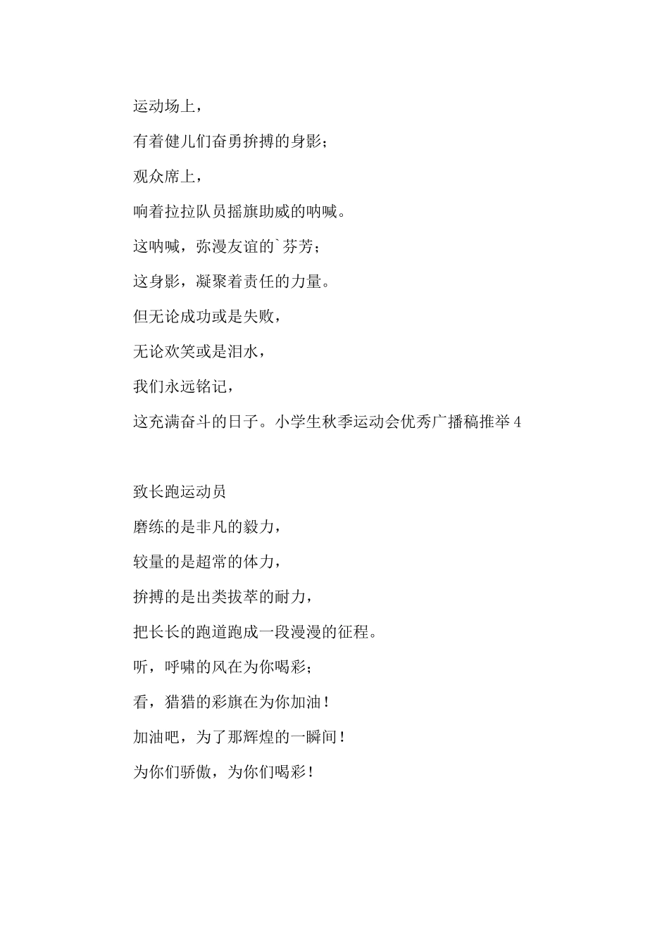 小学生秋季运动会优秀广播稿推荐_第2页