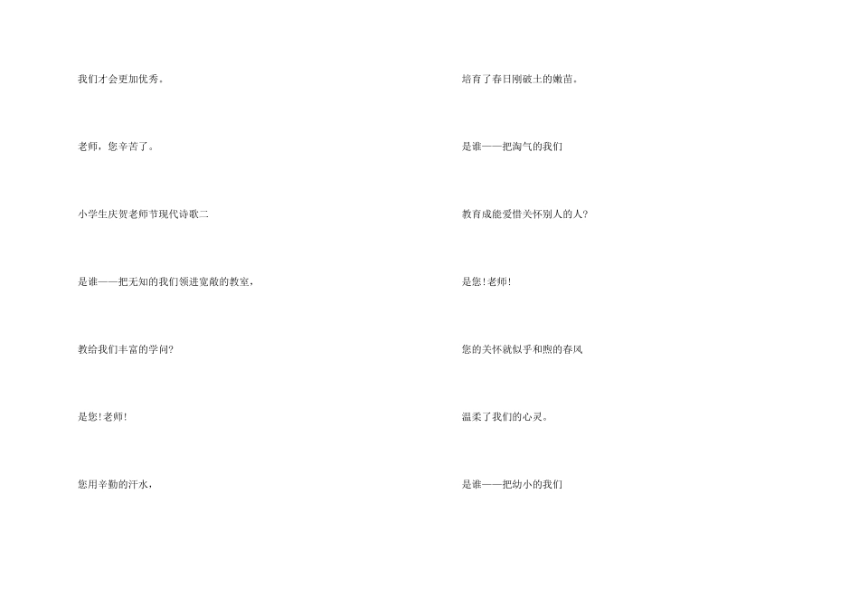 小学生祝贺教师节现代诗歌5篇_第2页
